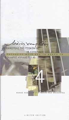 4 Works For Orchestra