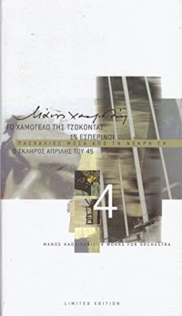 4 Works For Orchestra